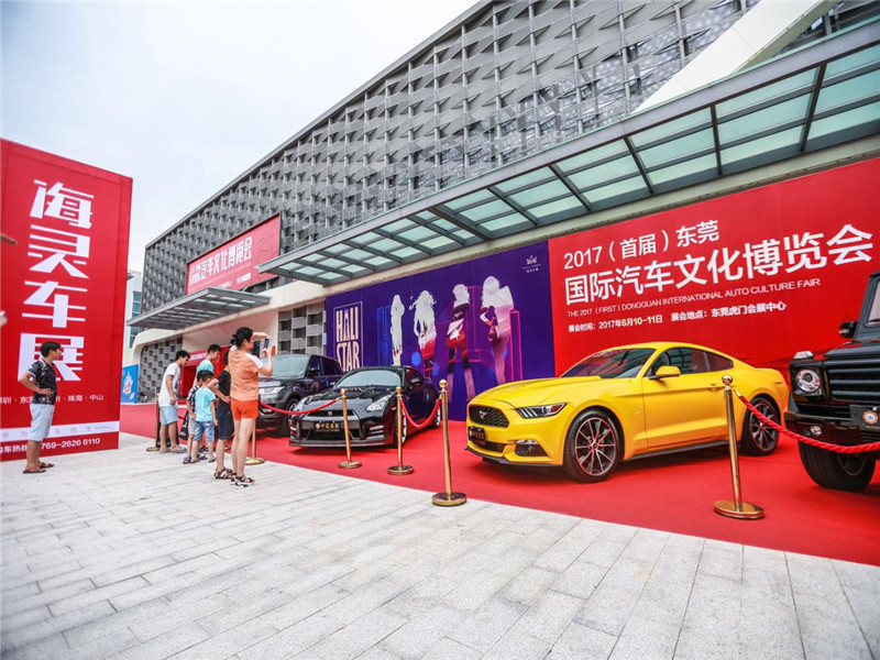 2017年东莞国际汽车文化博览会