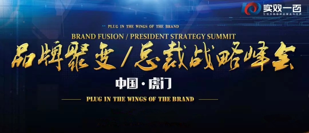 07.27 品牌非常规—总裁战略峰会